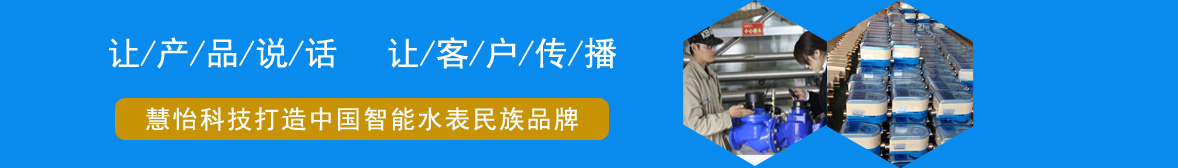 不锈钢水表(纯净水)-纯净水水表-直饮水水表|NB水表|物联网水表|北京慧怡直饮水水表厂家
