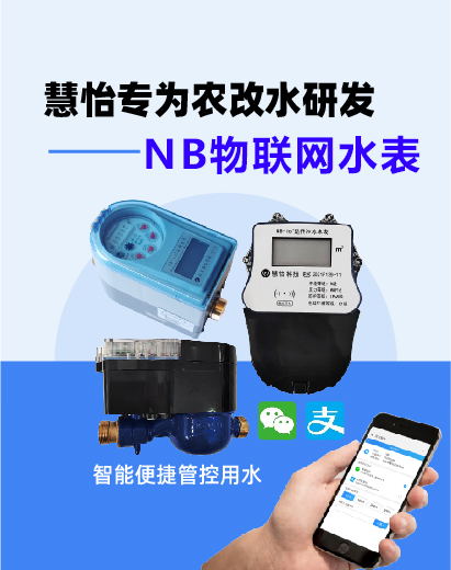 NB物联网水表.png