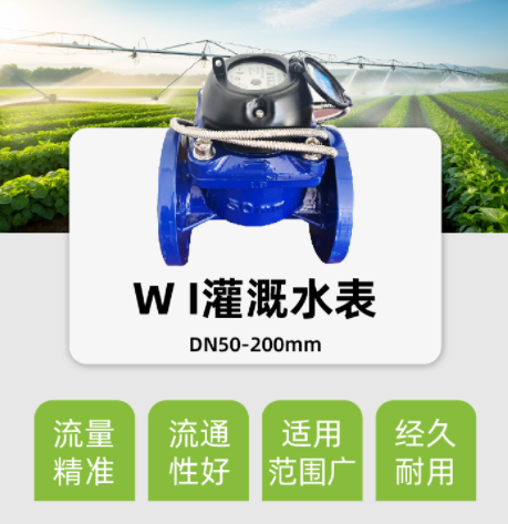 田间灌溉农户智能远程刷卡充值水表介绍
