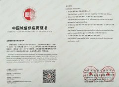 慧怡水表荣获“中国诚信供应商”荣誉称号