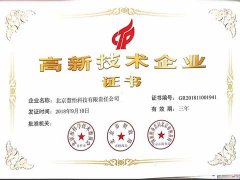 祝贺慧怡荣获“高新技术企业”称号